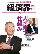 経済界2016年10月4日号