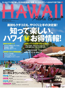 ALOHAEXPRESS No.136(アロハエクスプレス)