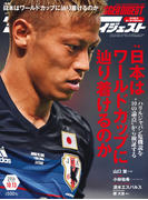 サッカーダイジェスト 2016年10/13号