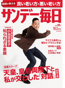 サンデー毎日2016年10/2号