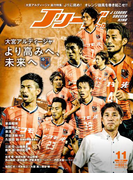 Jリーグサッカーキング2016年11月号(Jリーグサッカーキング)