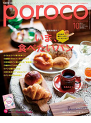 poroco 2016年10月号