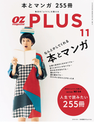 OZplus 2016年11月号 No.51(OZplus)