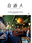 自遊人 2016年 11月号(自遊人)