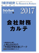 会社財務カルテ 2017年版