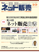 月刊ネット販売 2016年10月号
