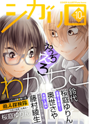 シガリロ2016年10月号 えっろえろ(シガリロ)