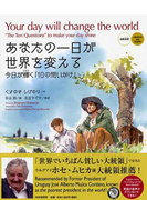 あなたの一日が世界を変える 今日が輝く「10の問いかけ」 日英対訳