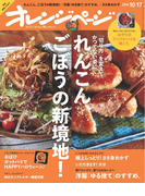 オレンジページ 2016年 10/17号