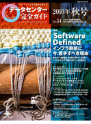 データセンター完全ガイド 2016年秋号(impress mook)