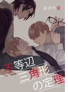 不等辺三角形の定理