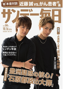 サンデー毎日2016年10/16号