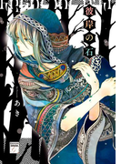 彼岸の石(幻想コレクション)