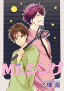 Mr.シング