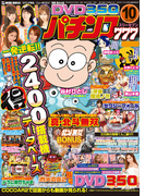 パチンコ777 2016年10月号