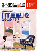 月刊不動産流通 2016年 11月号