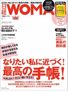日経ウーマン2016年11月号