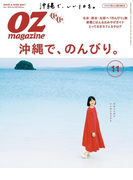 OZmagazine 2016年11月号 No.535(OZmagazine)