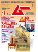 ムー2016年11月号