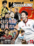 ワールドサッカーキング2016年 11月号