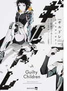 ギルドレ Guilty Children 1 世界最弱の救世主 (講談社BOX)(講談社BOX)
