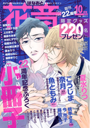 花音 2016年10月号