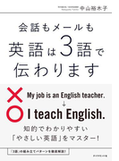 英語は3語で伝わります