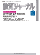 教育ジャーナル2016年10月号Lite版(第1特集)