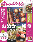 オレンジページ 2016年 11/2号