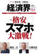 経済界2016年11月1日号