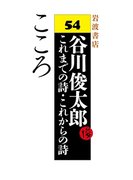 こころ