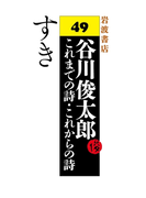 す き