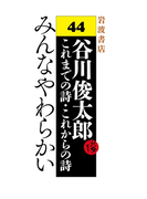 みんなやわらかい