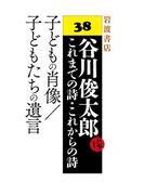 子どもの肖像/子どもたちの遺言