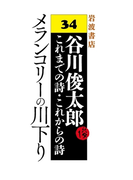 メランコリーの川下り