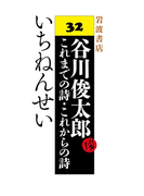 いちねんせい