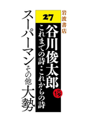 スーパーマンその他大勢