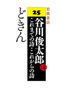 どきん