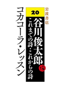 コカコーラ・レッスン