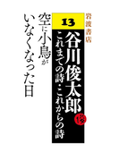 空に小鳥がいなくなった日