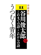 うつむく青年