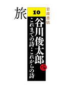 旅