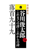 落首九十九