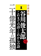 二十億光年の孤独