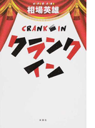 クランクイン