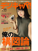 デジキャパ!2016年11月号