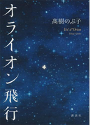 オライオン飛行