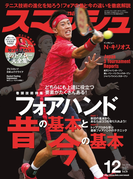 スマッシュ 2016年12月号