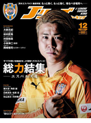 Jリーグサッカーキング2016年12月号(Jリーグサッカーキング)