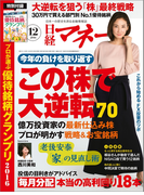 日経マネー2016年12月号